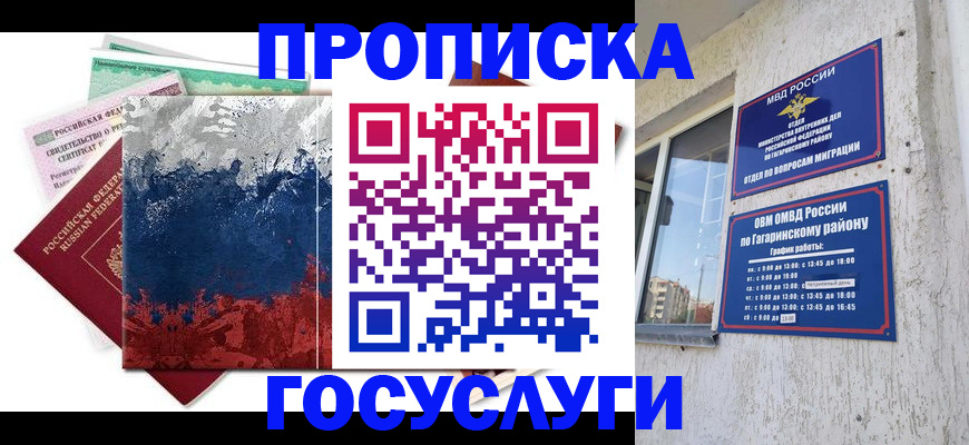 прописка для школы в Видном