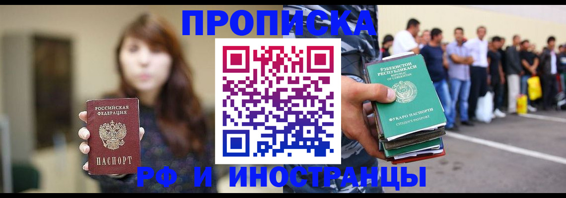 временная прописка в Видном