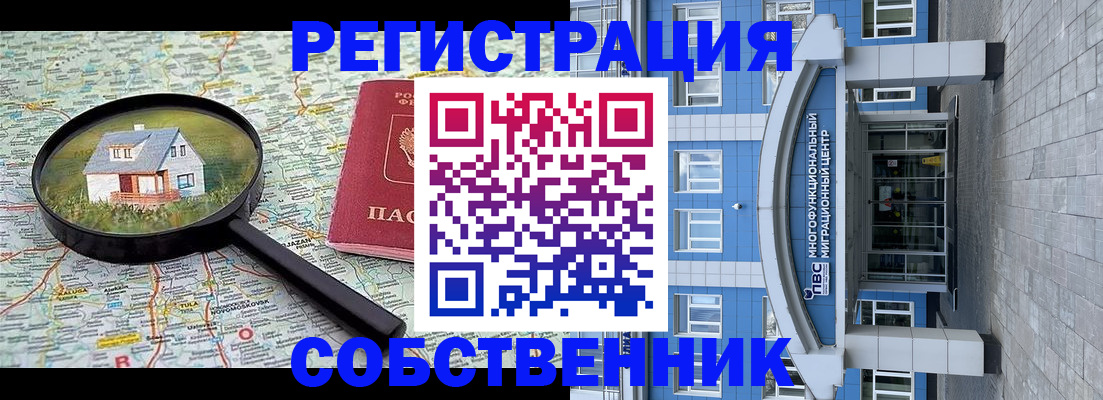 прописка в Видном