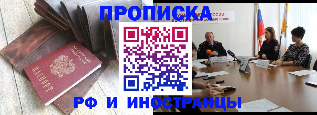 прописка для военкомата в Видном