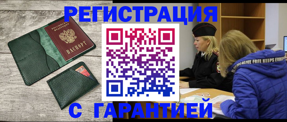 прописка паспорт в Видном